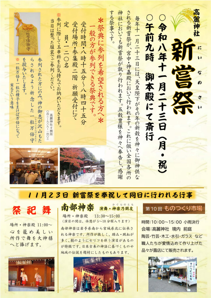 新嘗祭